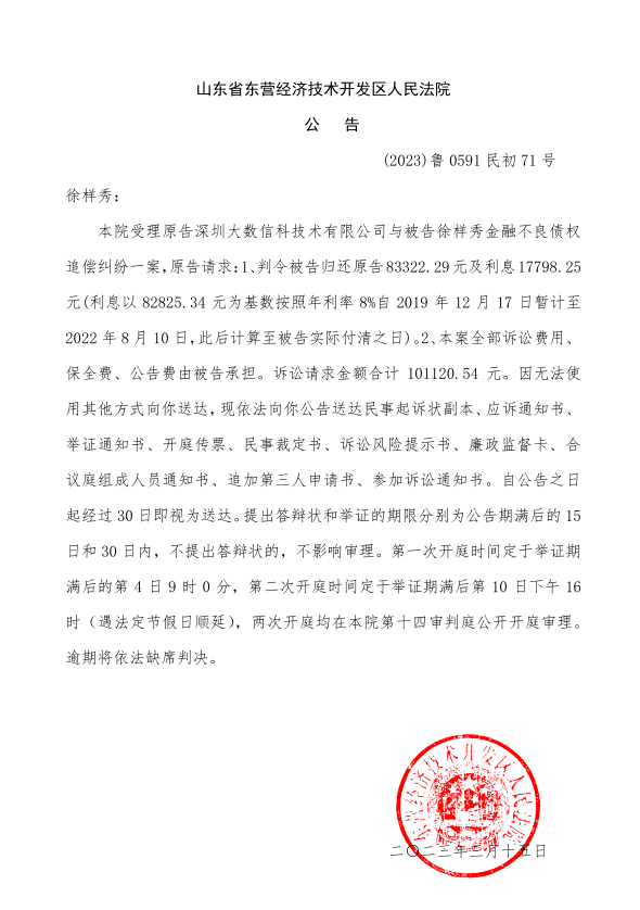 23民71公告稿