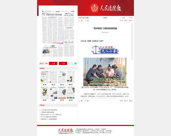 人民法院报-“田字取蒜”巧解蒜地受损案