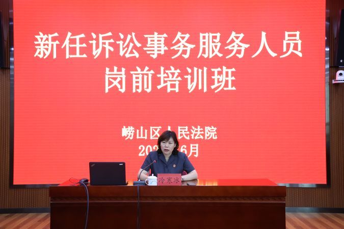 凝“新”强培训  聚力谱新篇——崂山法院...