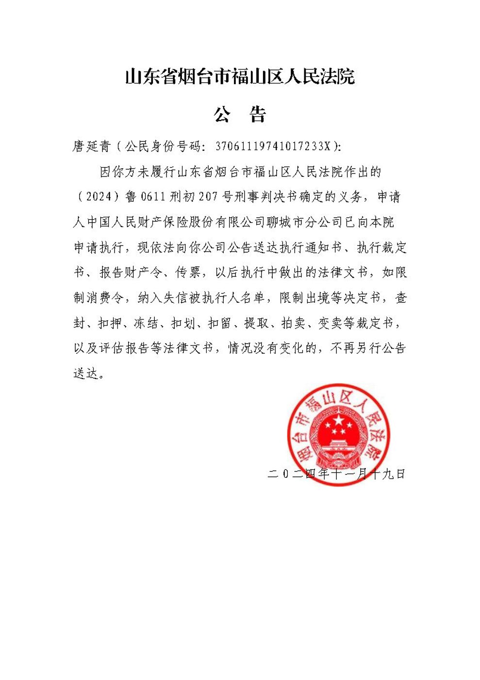 公告送达1851