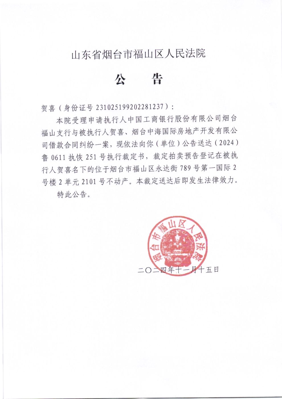 拍卖公告