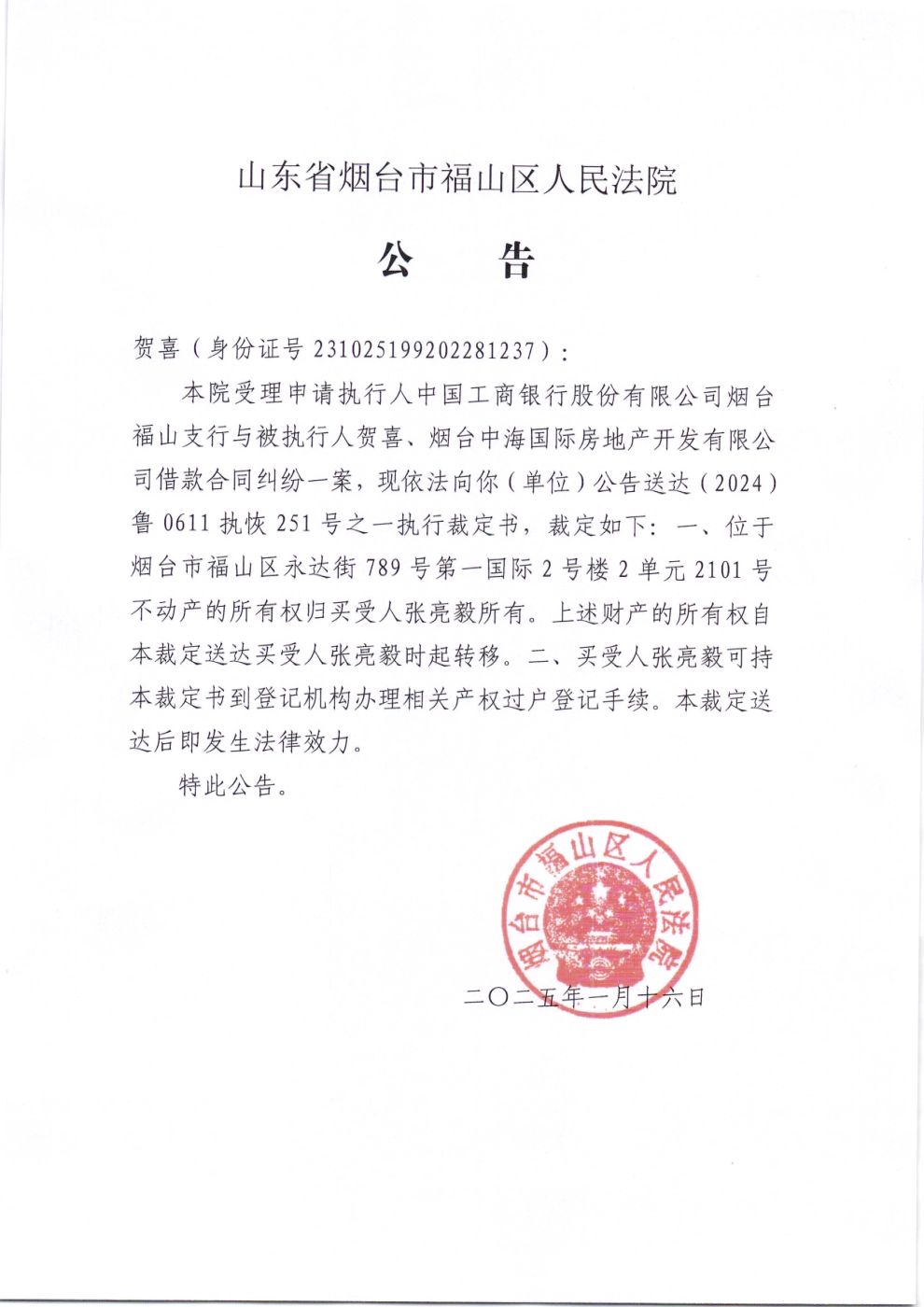成交公告