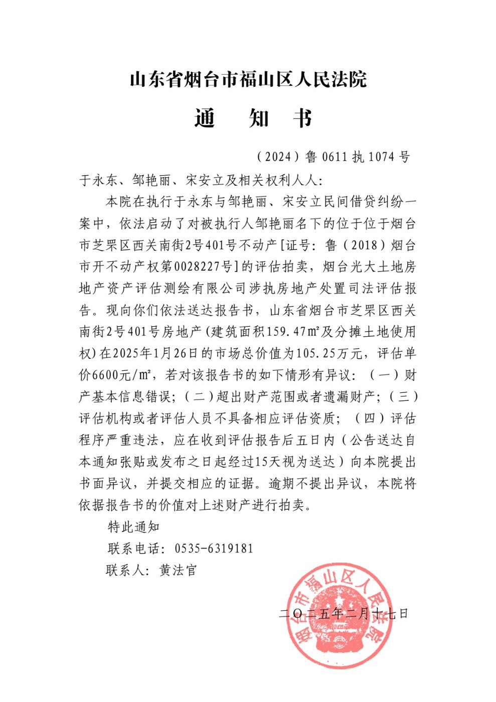 于永东送达评估