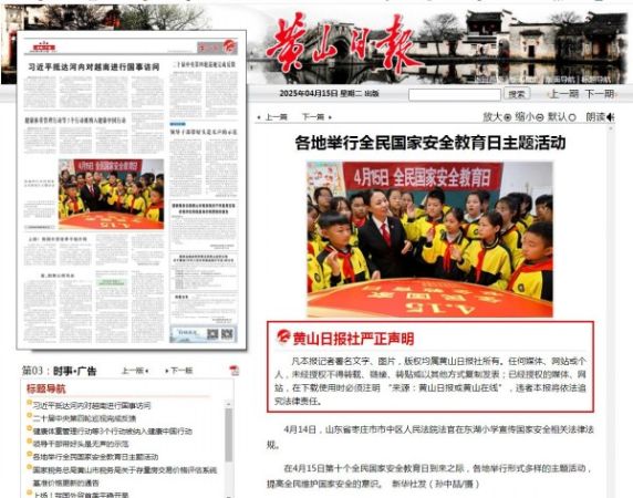 4.18黄山日报刊载《各地举行全民国家安全教育日活动》_conew1
