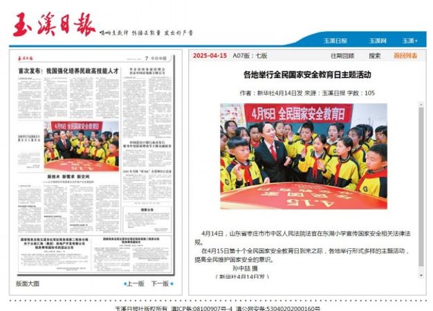 4.20玉溪日报刊载《各地举行全民国家安全教育日主题活动》_conew1