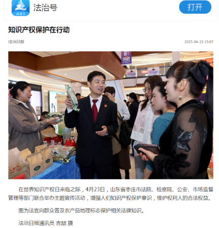 4.23法治号刊载《知识产权保护在行动》_conew1