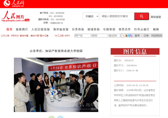 人民网4.26《山东枣庄：知识产权宣传走进大学校园》_conew1